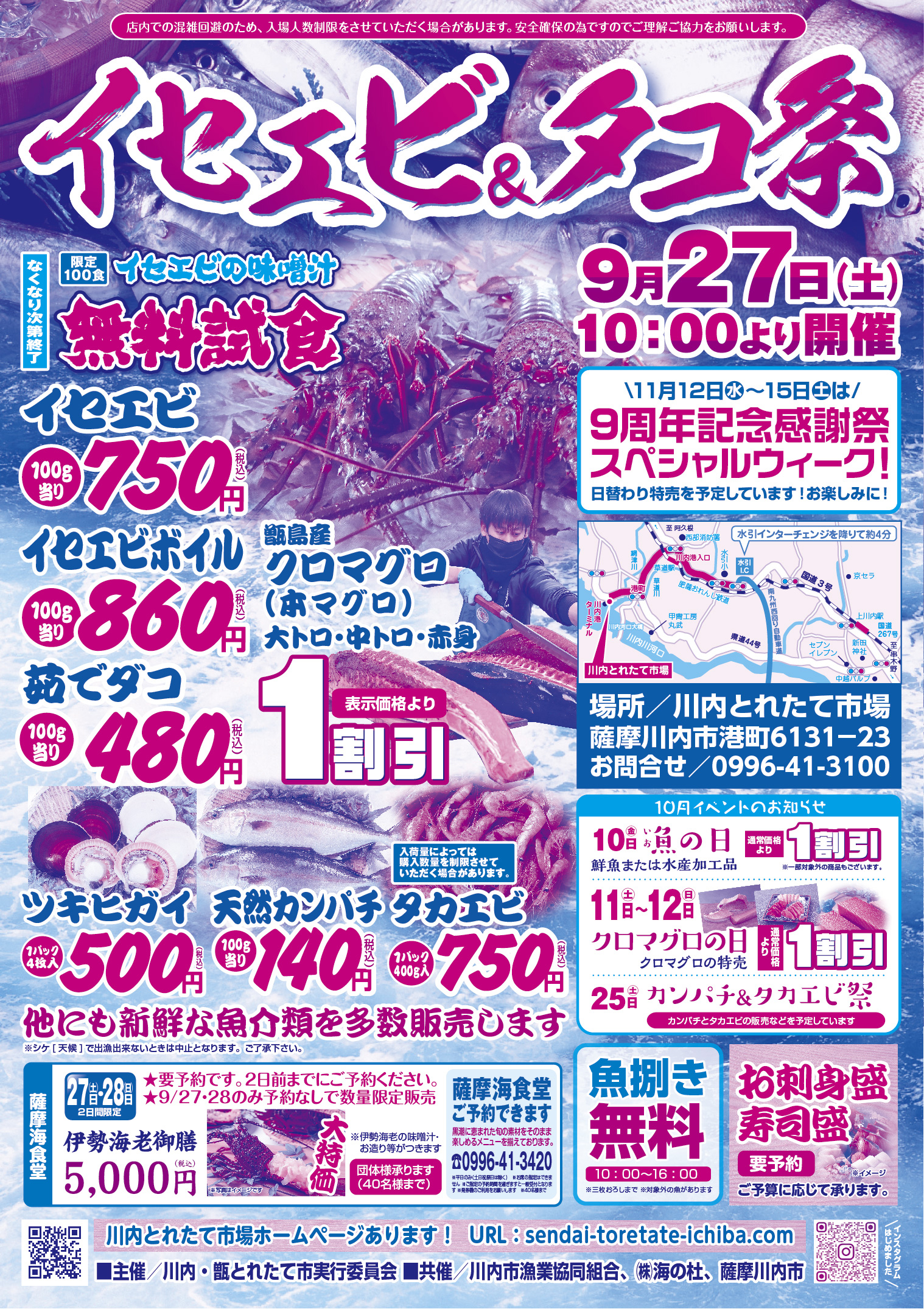 「イセエビ&タコ祭り」!!!