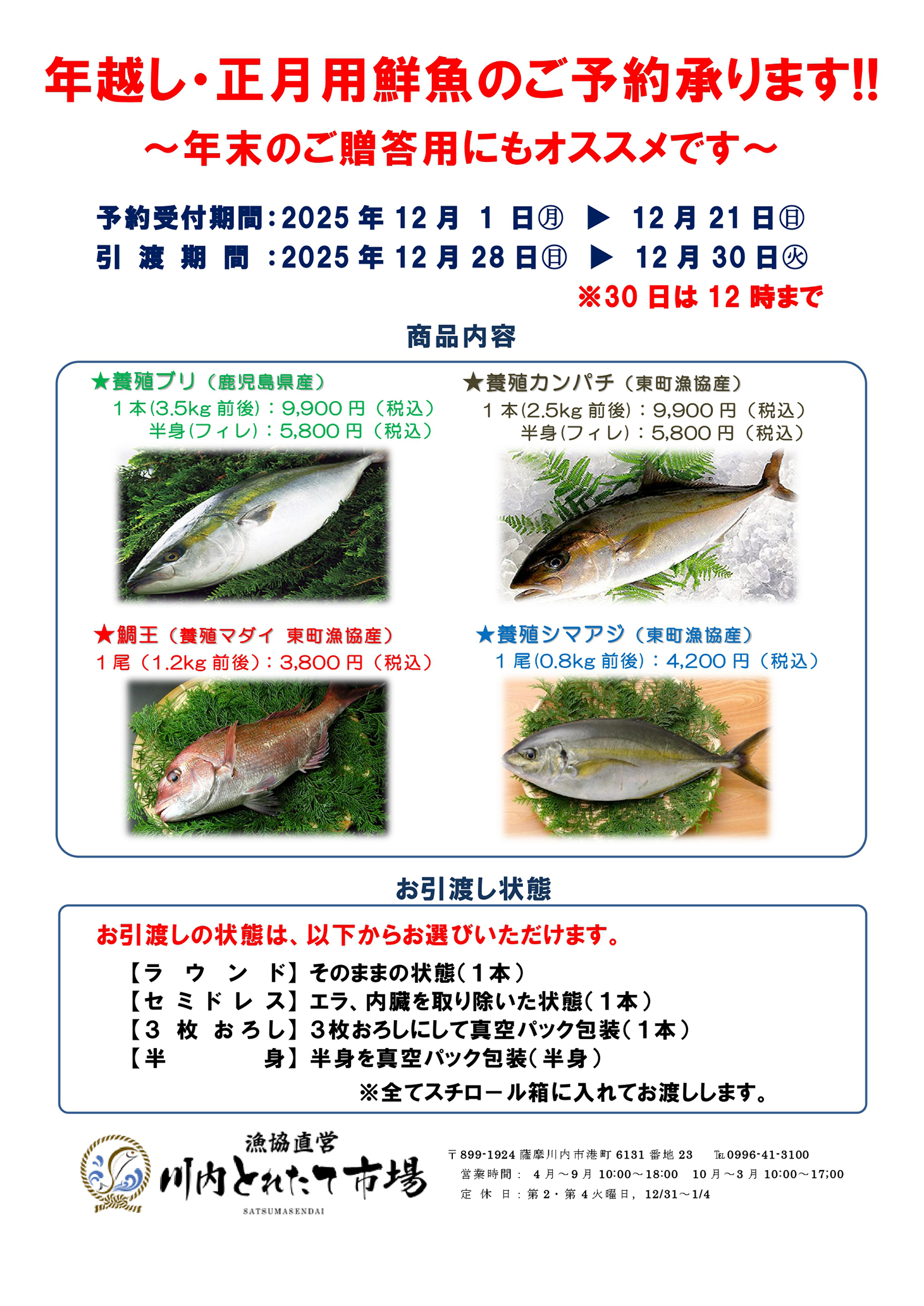 お正月用鮮魚・冷凍クロマグロのご予約