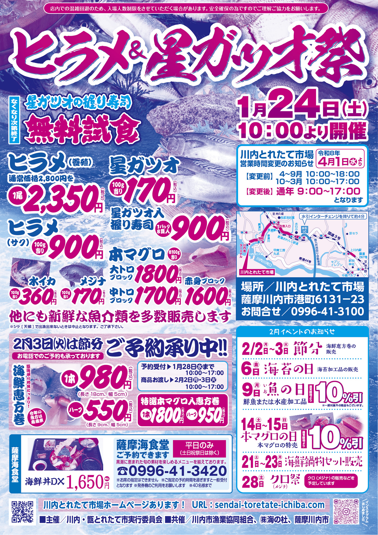 「ヒラメ&星ガツオ祭り」!!!