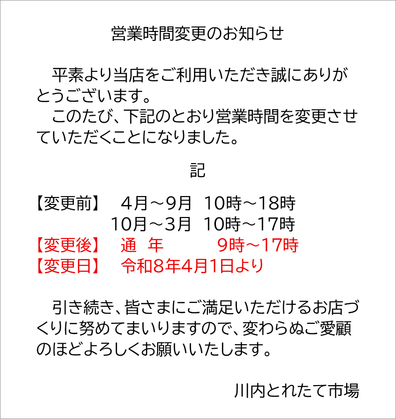 2026年4月より営業時間が変更となります。