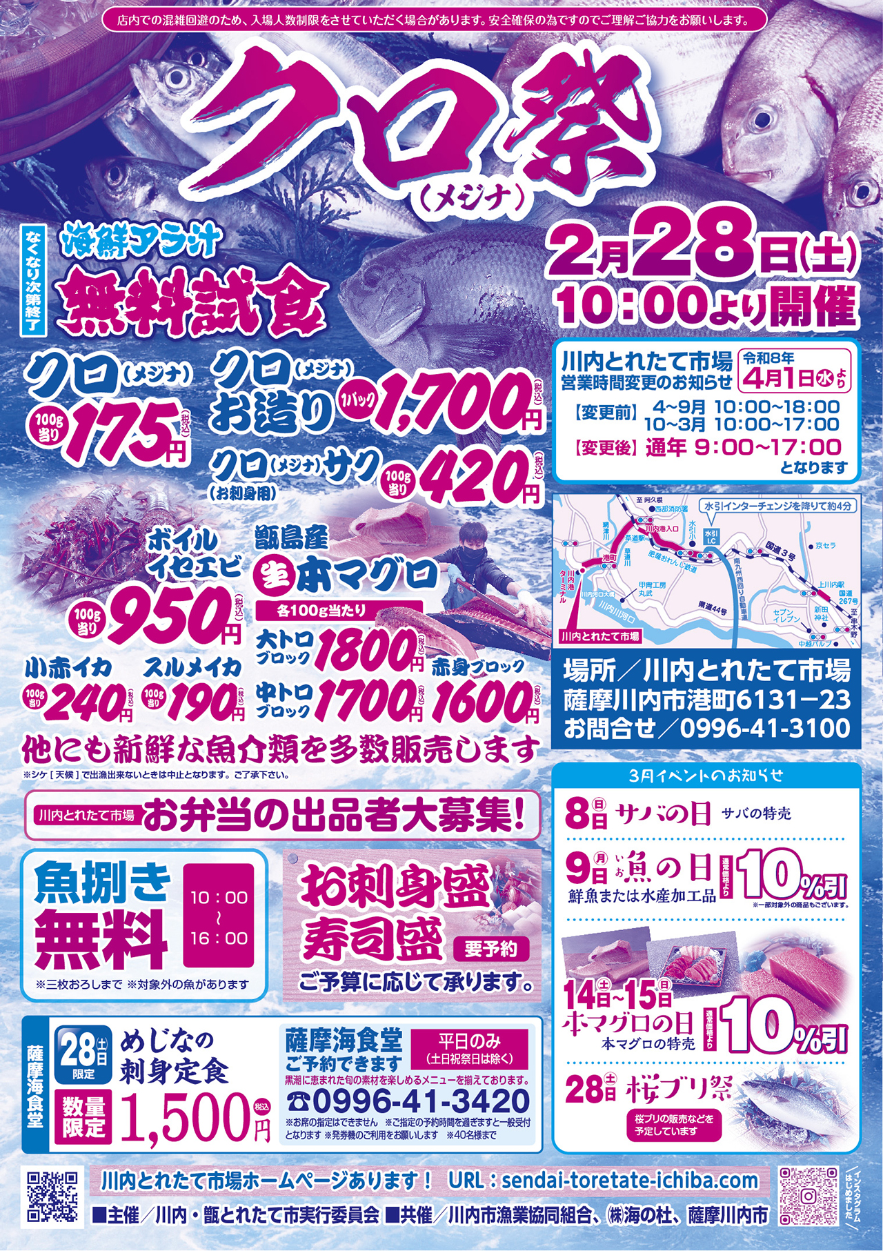 「クロ祭り」!!!