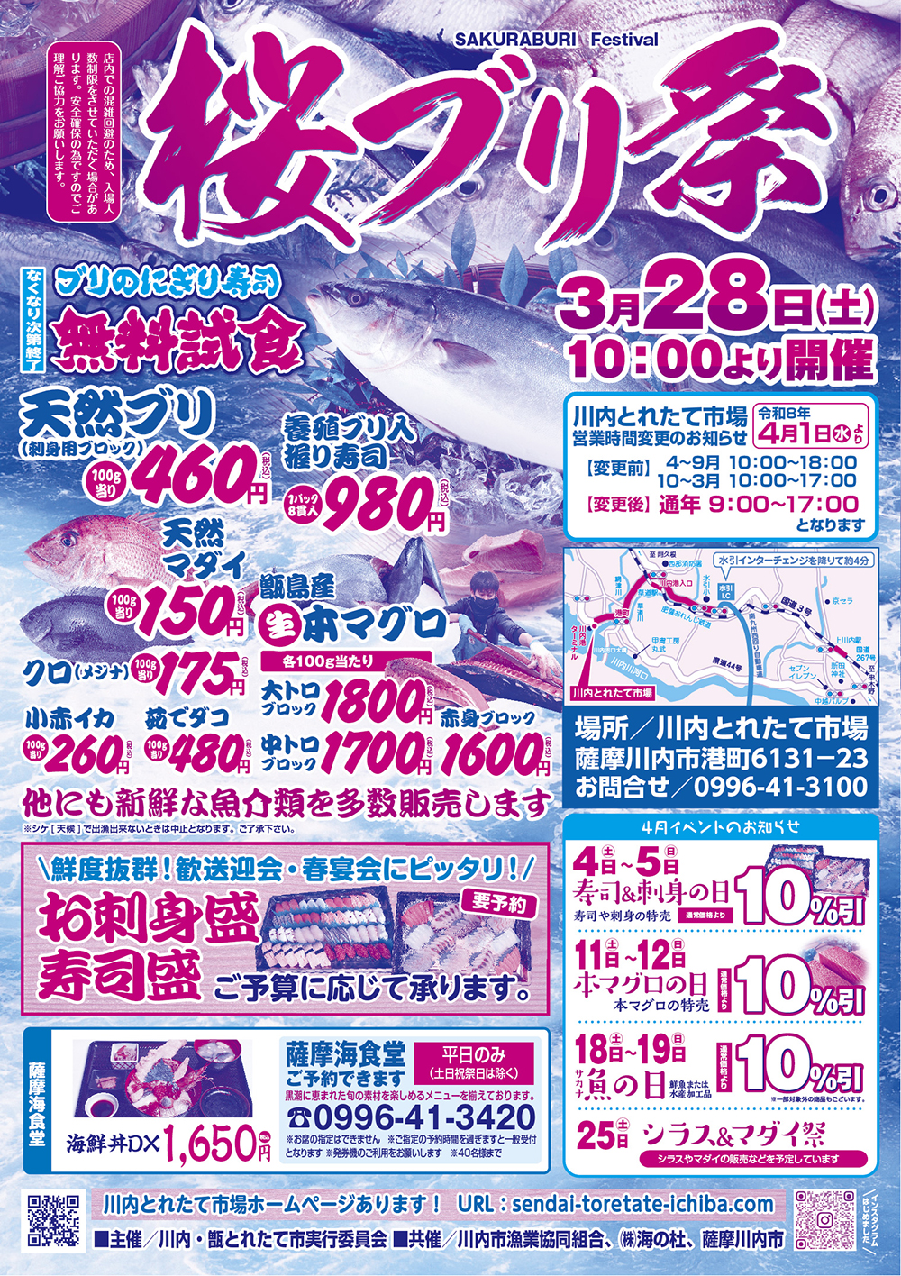 「桜ブリ祭り」!!!