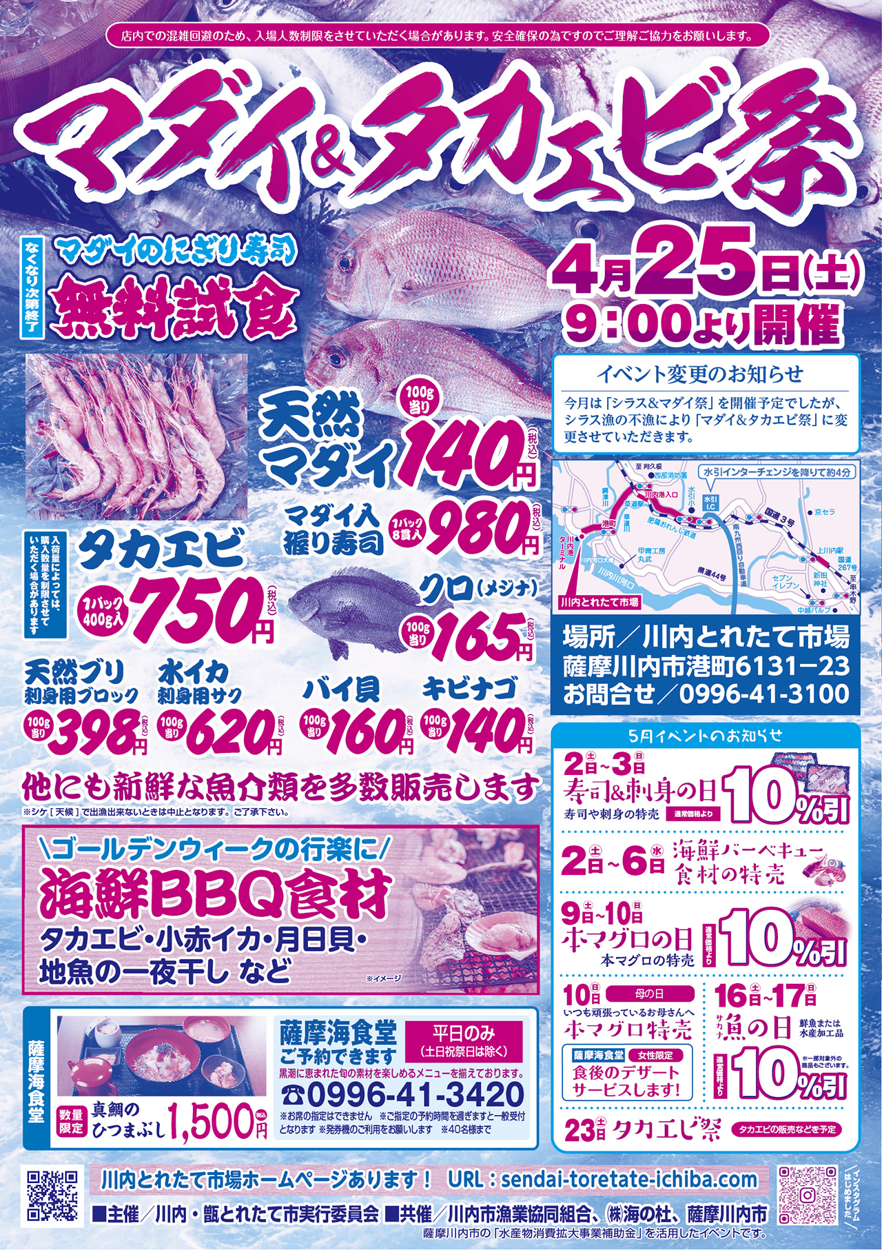 今月は、「マダイ&タカエビ祭り」!!!