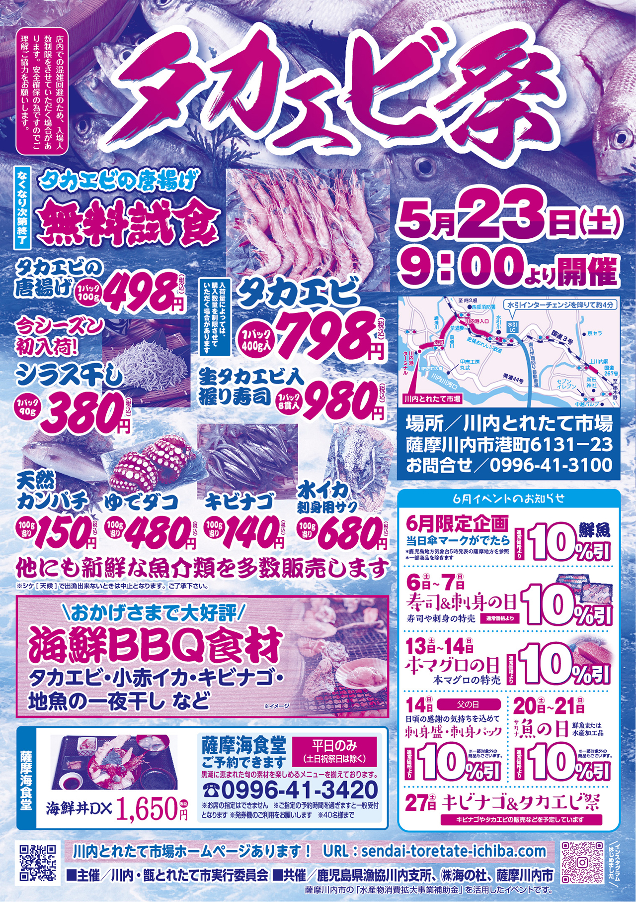 今月は、「タカエビ祭り」!!!
