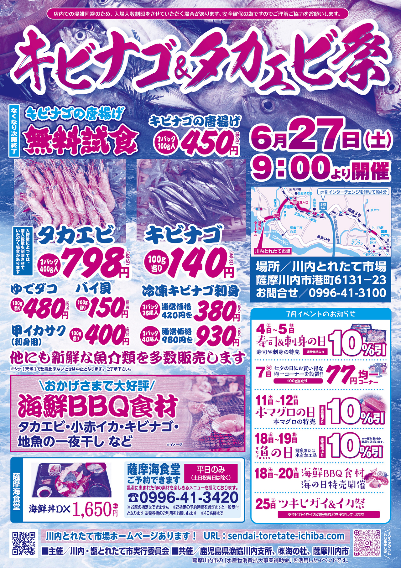 今月は、「きびなご&たかえび祭り」!!!