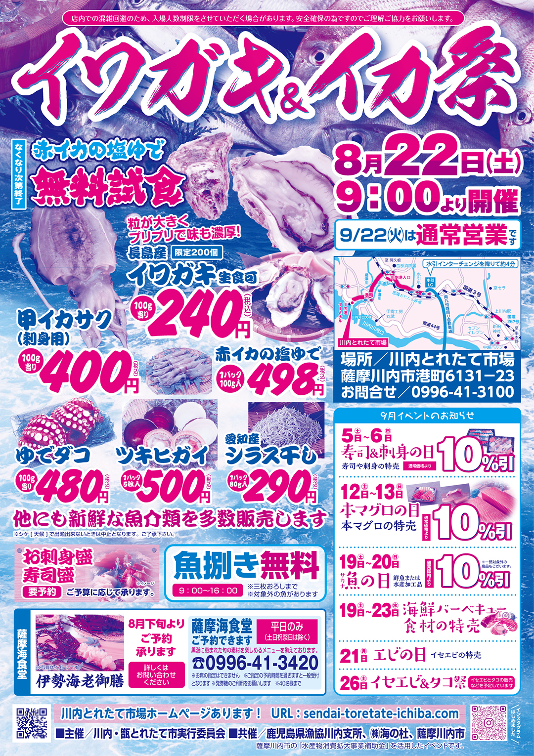 今月は、「イワガキ&イカ祭り」!!!
