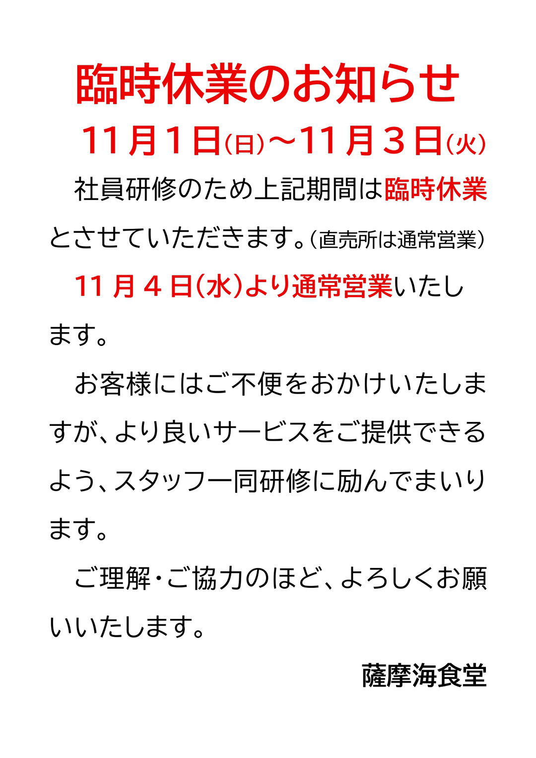臨時休業のお知らせ