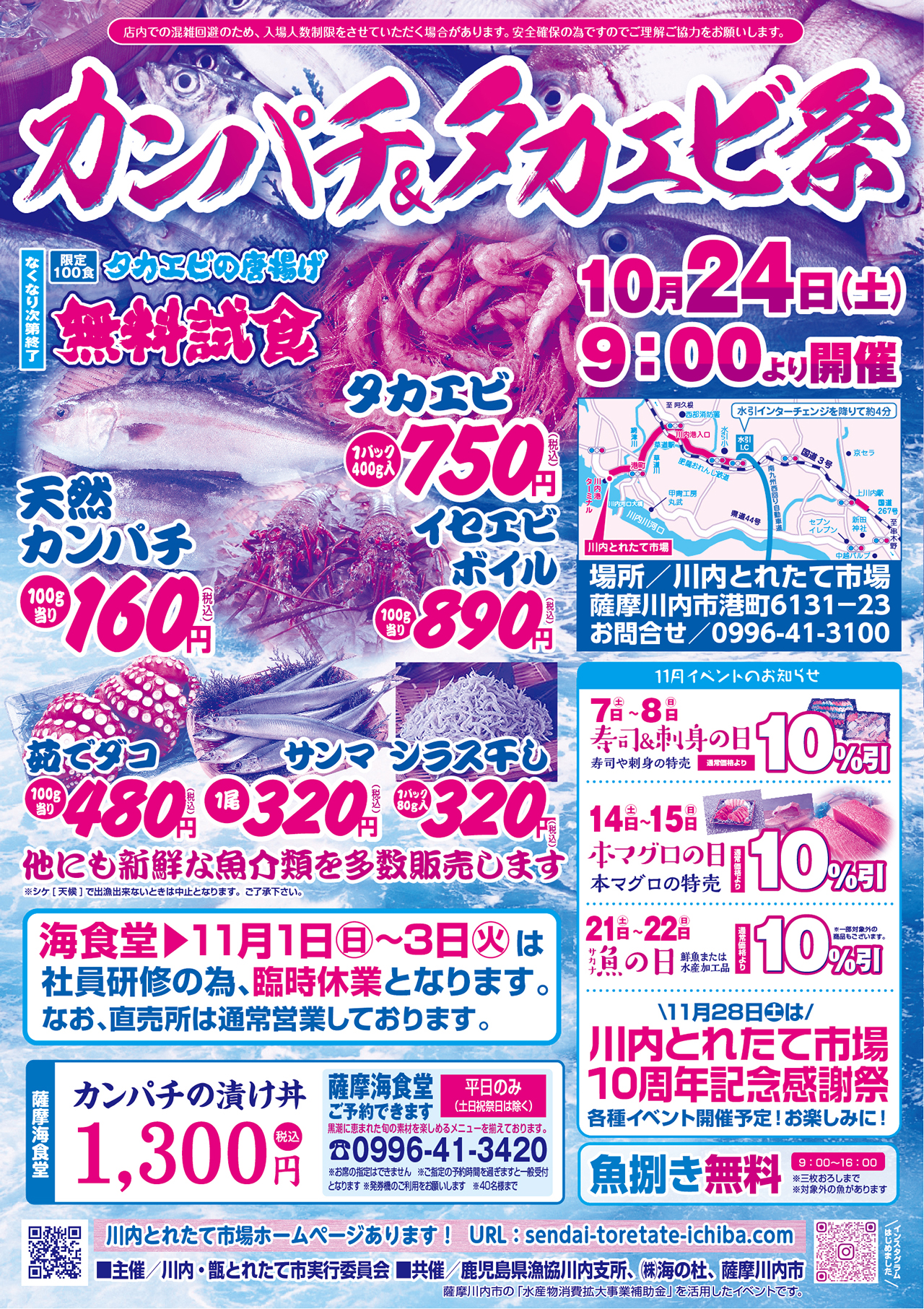 今月は、「カンパチ&タカエビ祭り」!!!