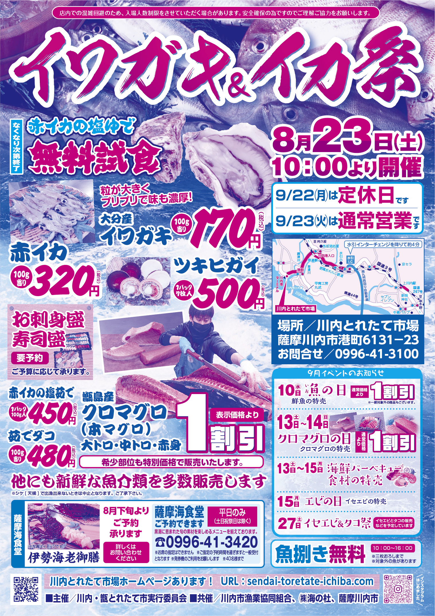 「イワガキ&イカ祭り」!!!