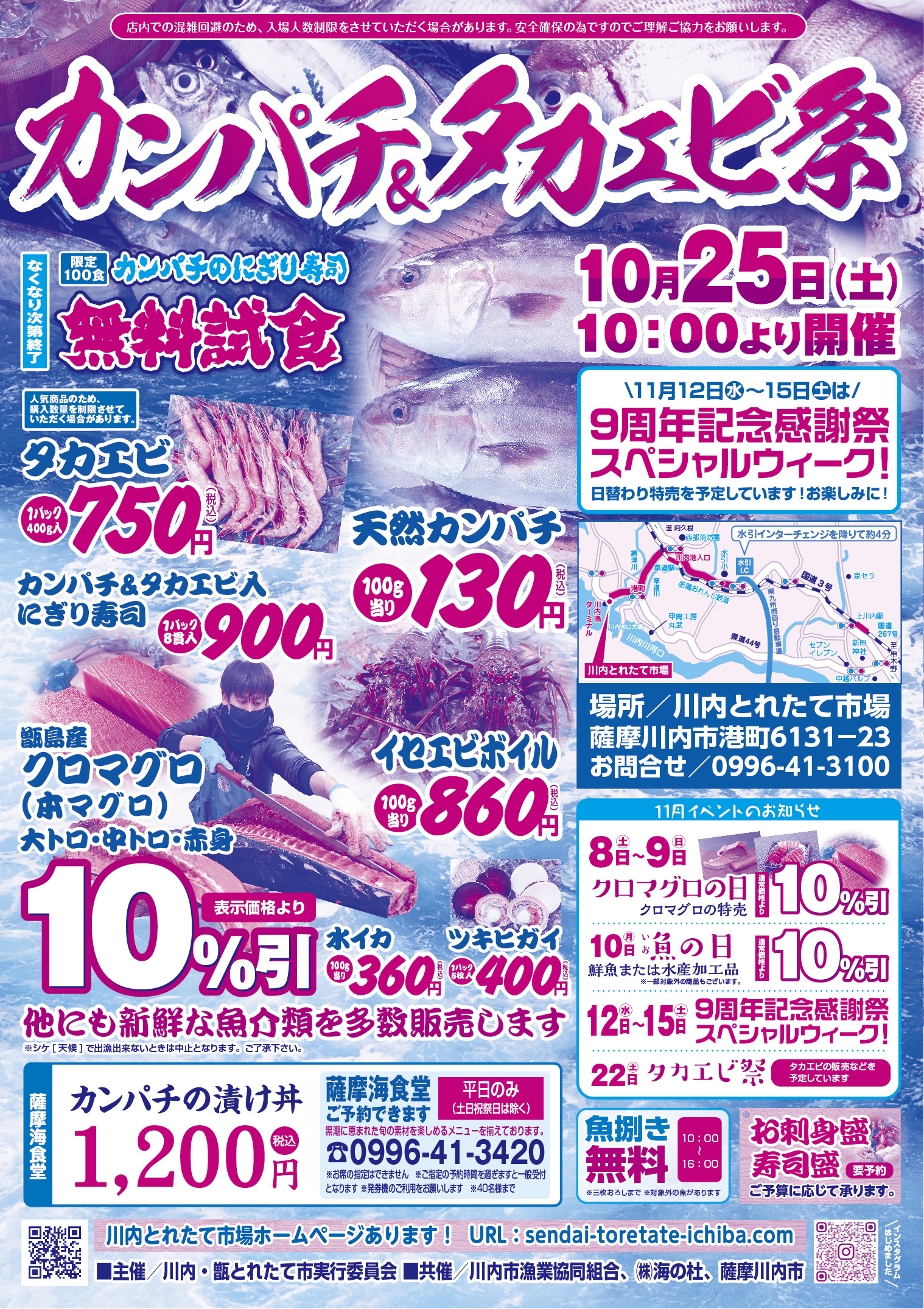 「カンパチ&タカエビ祭り」!!!