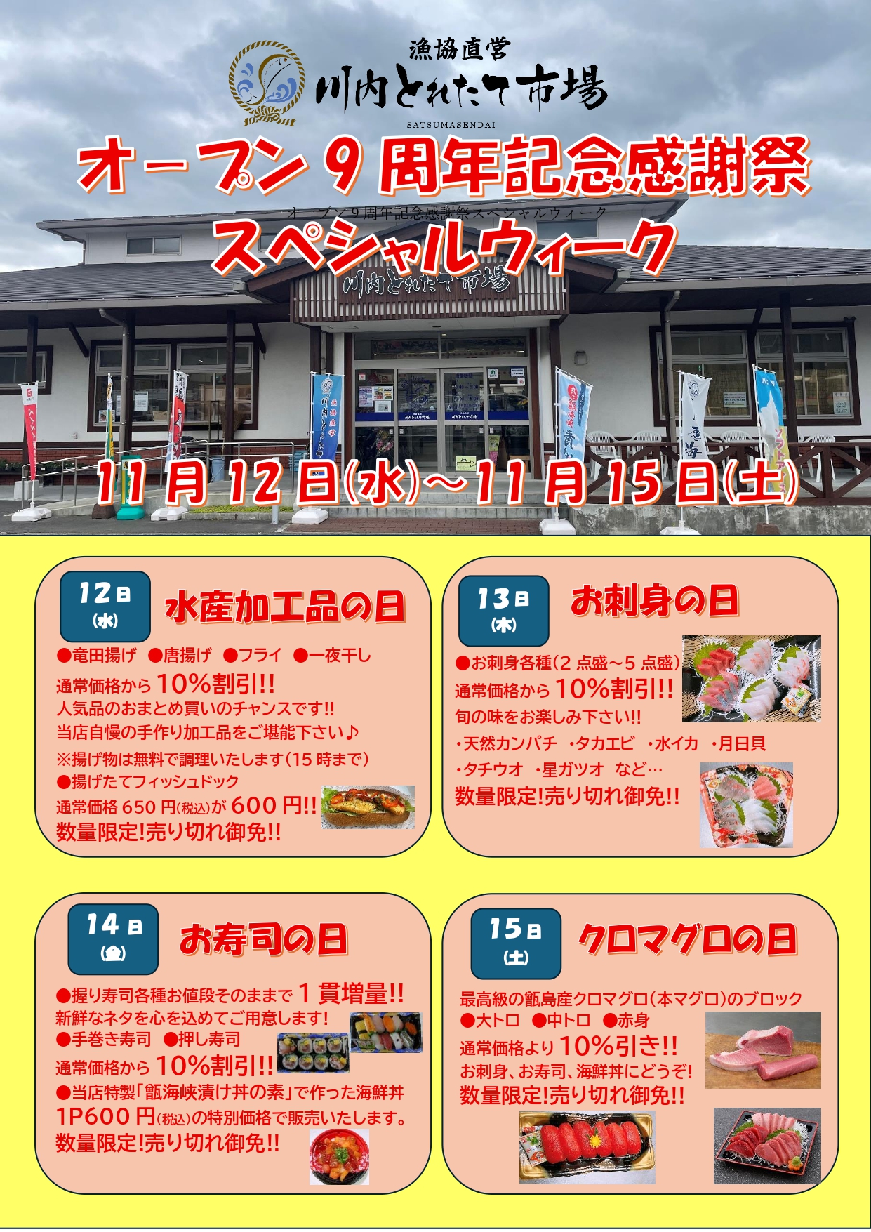「川内とれたて市場 9周年記念感謝祭スペシャルウィーク」イベント開催!!