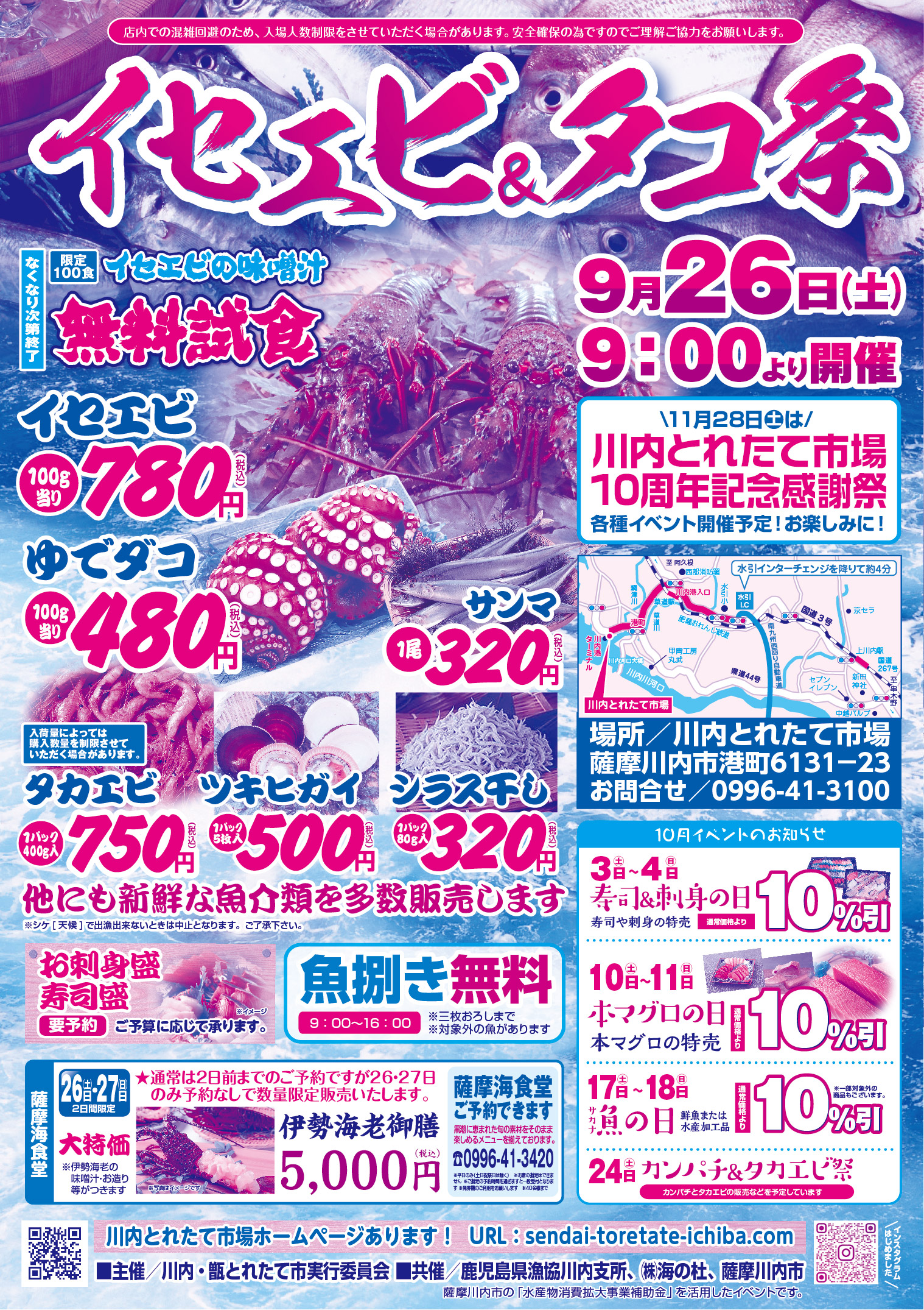 今月は、「イセエビ&タコ祭り」!!!