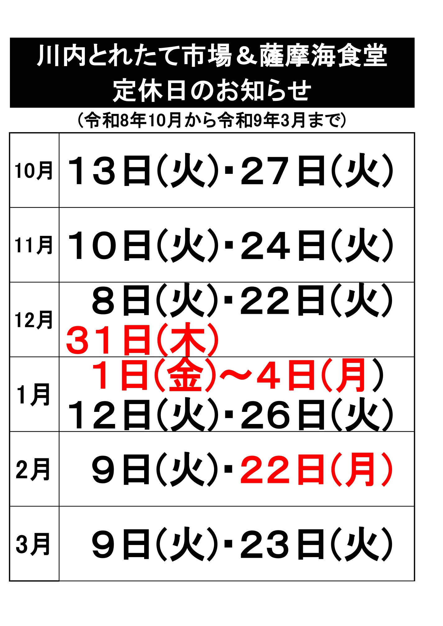 定休日